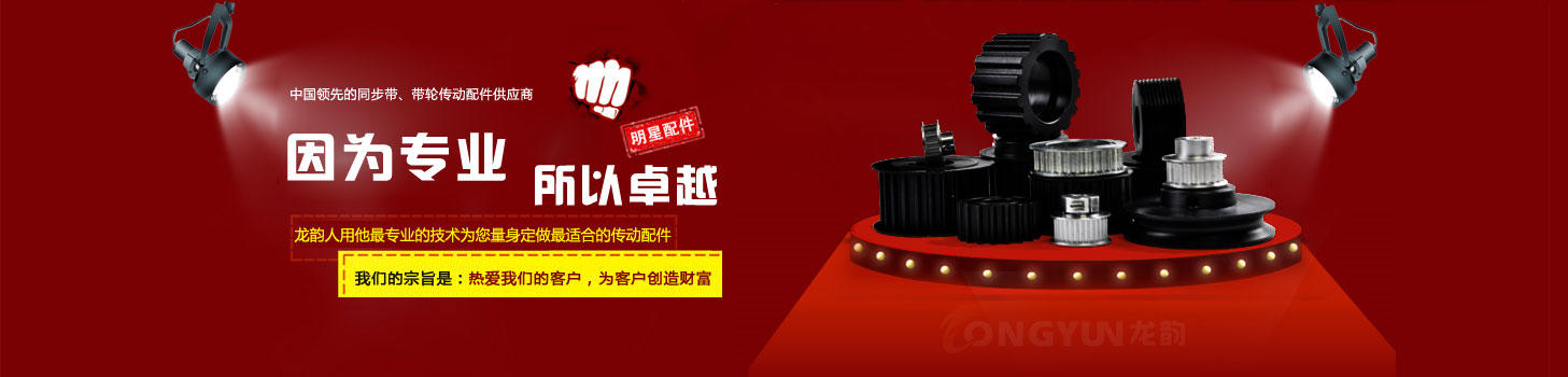 同步帶、同步帶輪傳動產品